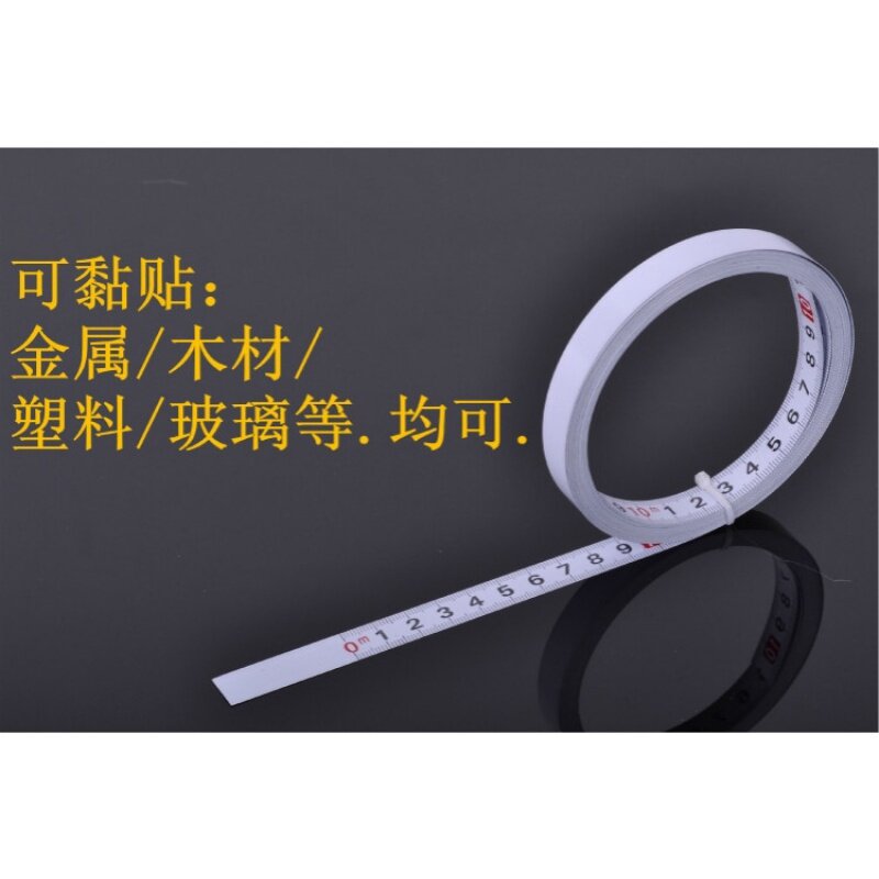 速发胶性刻度尺可粘尺贴的尺子带帖中分尺刻度粘自粘标尺