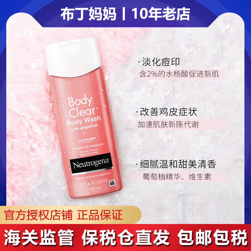 露得清水杨酸沐浴露女背部祛痘去鸡皮葡萄柚果酸西柚味neutrogena