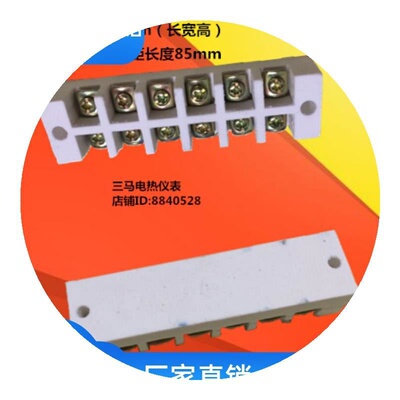 。i20-30A接线铜6位接线柱端子接线排耐高温陶瓷接头高频瓷端子台