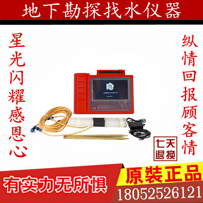 kt-300s地下勘探找水仪器打井找水仪器找水仪空洞仪物探仪测水仪