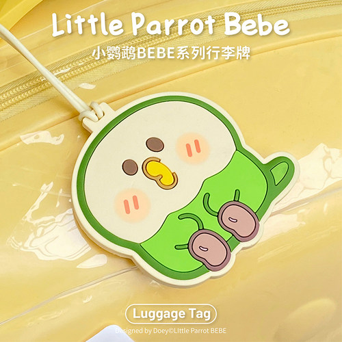 小鹦鹉BEBE行李牌可爱卡通