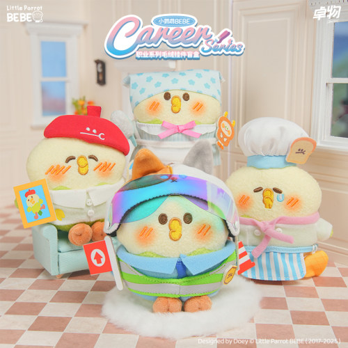 小鹦鹉BEBE职业毛绒盲盒挂件