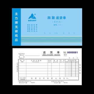 极速财务定制四联单专用本表自带无511单据联多R栏48垫板定做多通