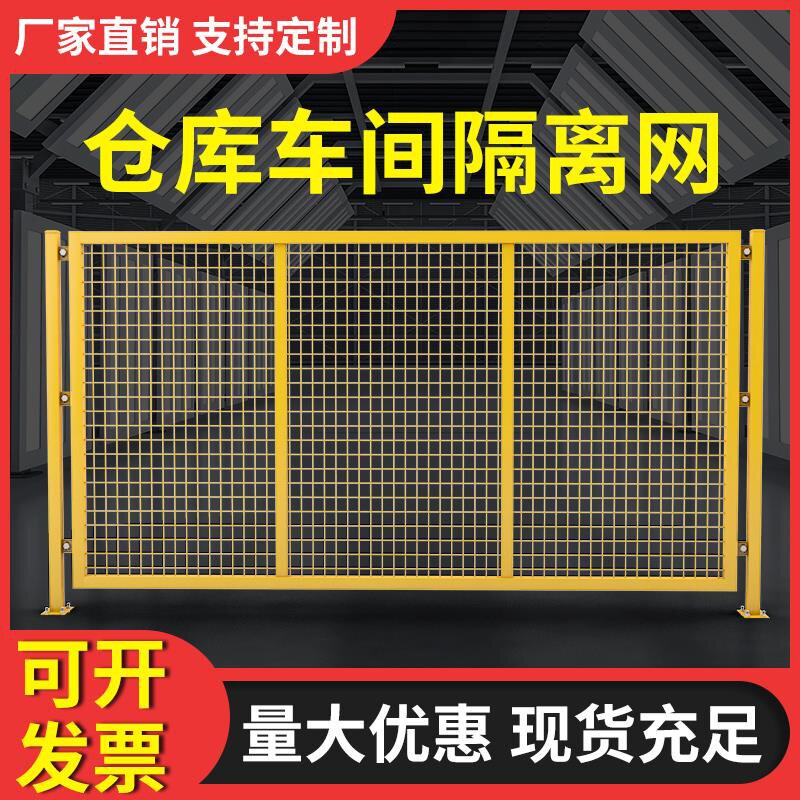 好货网小带柱围栏学校简易护栏网格网子防门隔离网仓库篱笆工厂隔