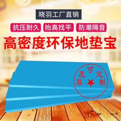 晓羽地垫宝挤塑板k木地板抬高用铺垫宝阻燃胶垫隔音硬泡沫12345cm