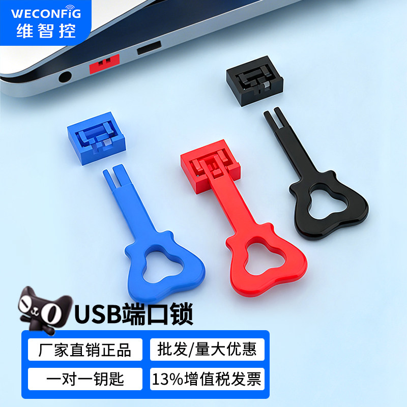 维智控usb安全锁电脑usb接口封口塞数据U口封堵器可拆卸堵头防尘塞