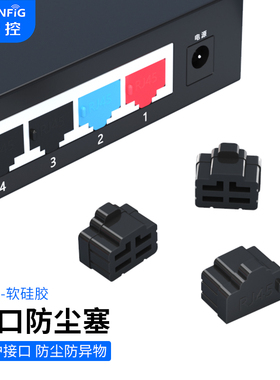 维智控RJ45网口防尘塞网线接口封堵器LAN口堵头电口硅胶塞路由器交换机堵盖