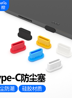 typec防尘塞手机充电口硅胶塞适用于苹果iPhone15/16pro/17promax防尘塞华为荣耀10小米8华为mate9塞