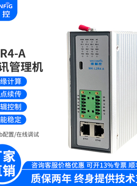 维智控通讯管理机rs485 232转以太网规约转换器modbus RTU/TCP电力协议能耗管理系统物联网网关