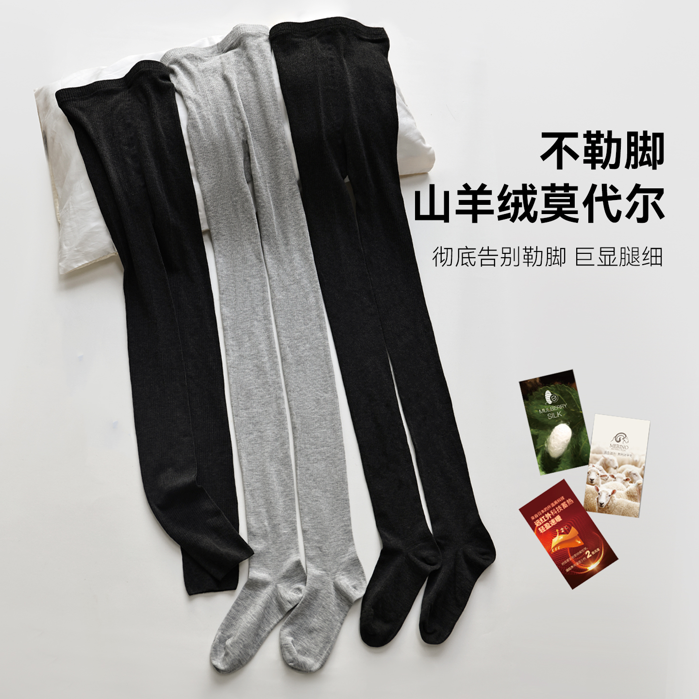 山羊绒莫代尔带脚跟连裤袜