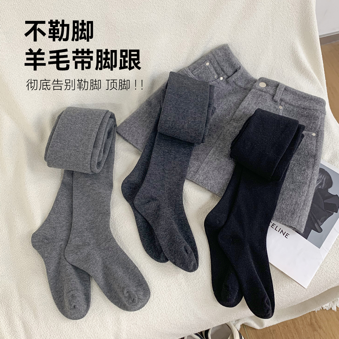 羊毛带脚跟薄绒保暖打底袜