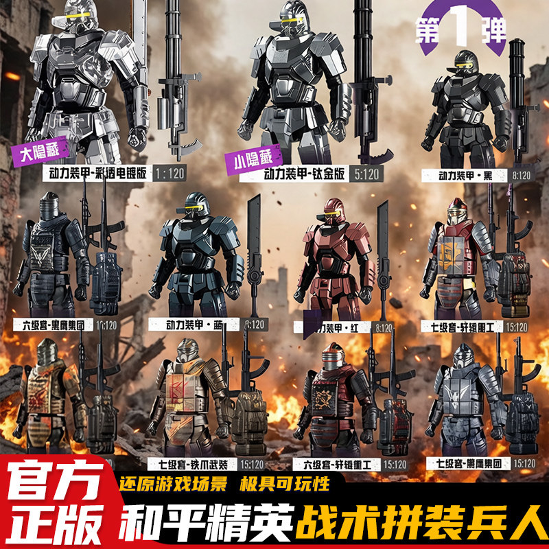 和平精英战术拼装兵人第1弹地铁逃生盲盒手办积木官方正版旗舰店图片