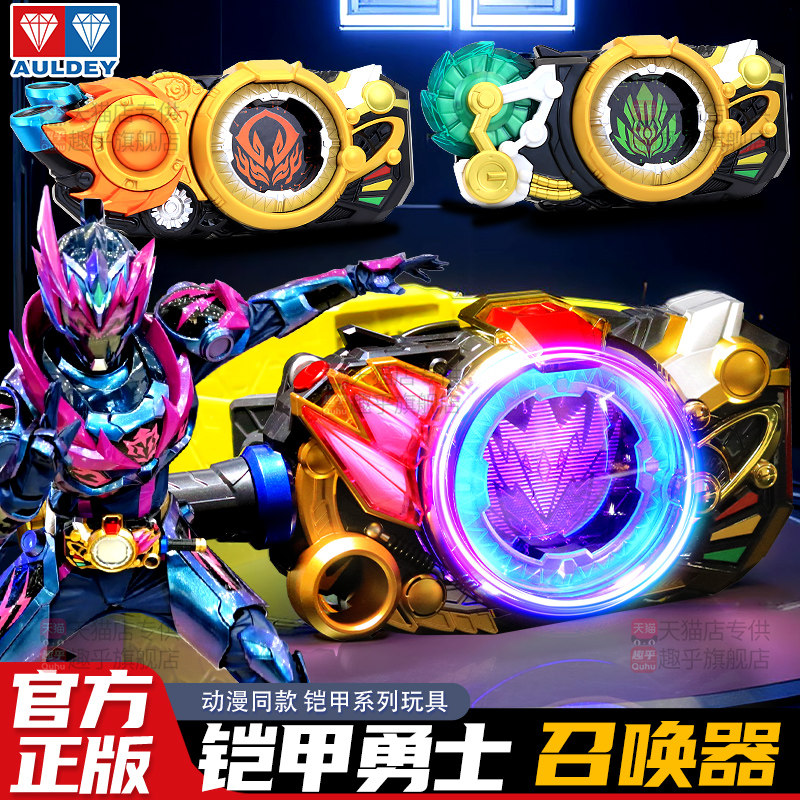 铠甲勇士召唤器腰带霆曜炼曜激曜凯甲变身器道具声光玩具小男孩