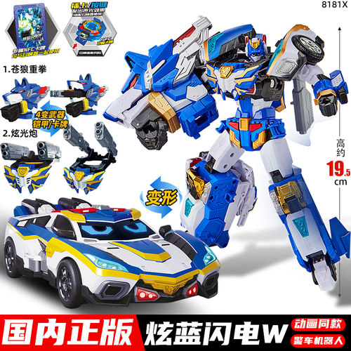 国内正版metal cardbot炫卡斗士w炫蓝闪电警车变形机器人男孩玩具