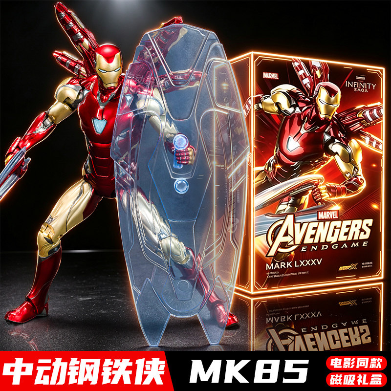 中动钢铁侠MK85手办可动人偶模型摆件玩具男孩官方正版旗舰店