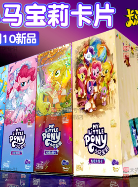 正版卡游小马宝莉卡片一整盒辉月第10弹十盲盒10元包sc卡牌9卡包8