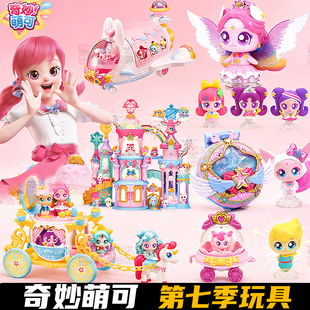 奇妙萌可之闪耀流星全套系列玩具宝盒城堡盲盒公仔魔法棒生日礼物
