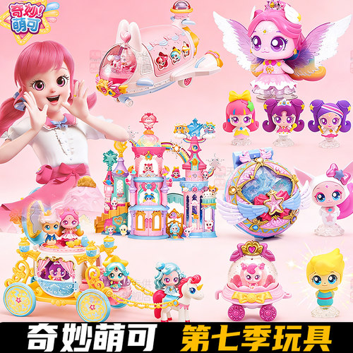 奇妙萌可闪耀流星极光城堡系列玩具宝盒盲盒公仔魔法棒官方旗舰店