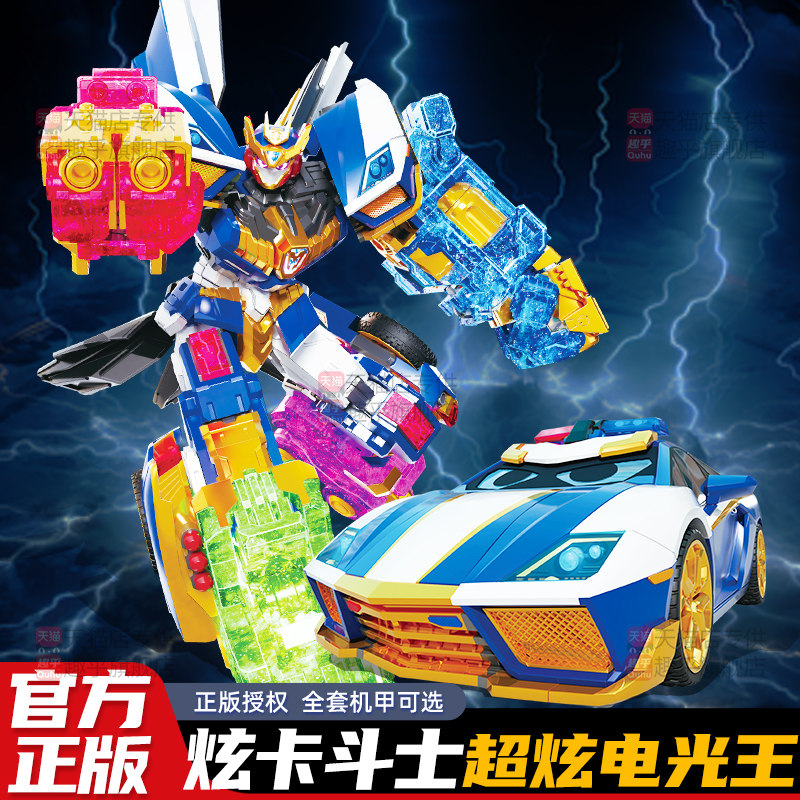 炫卡斗士超炫电光王变形汽车机器系列玩具小男孩儿童机甲金刚模型,玩具/童车/益智/积木/模型,儿童机器人/变形玩具,淘宝优惠券,粉丝福利购,淘宝优惠卷