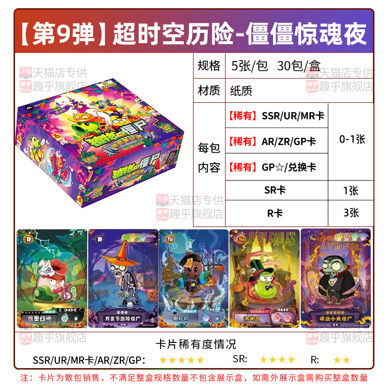 正版卡游植物大战僵尸卡片9第九弹僵僵惊魂夜一整盒2元包收藏卡牌