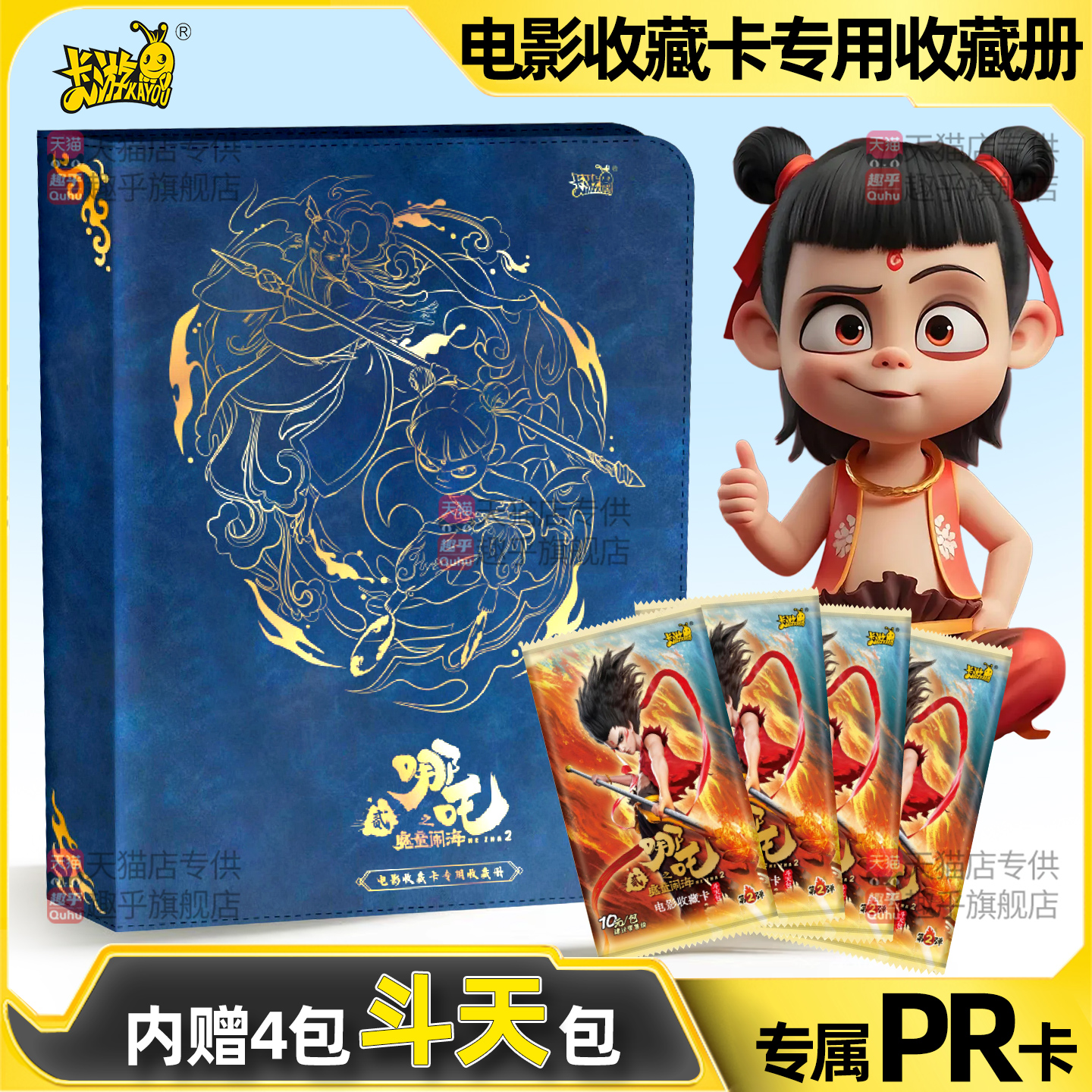 卡游哪咤2魔童闹海收纳收藏卡册正版nezha卡包九宫格送斗天包卡