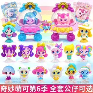 奇妙萌可公仔闪耀流星新款全套玩偶盲盒蒙可6第七季系列女孩玩具