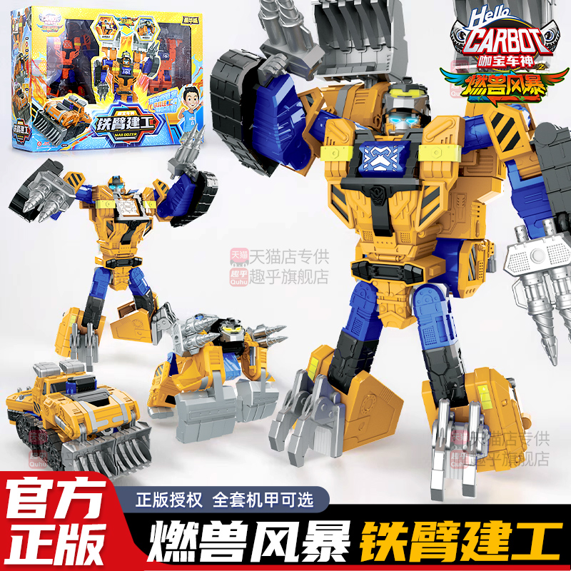 铁臂建工咖宝车神之燃兽风暴合体变形汽车机器人2025新款男孩玩具