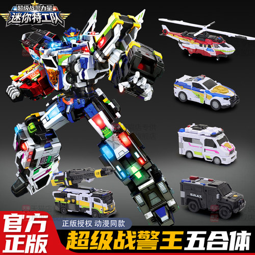 迷你特工队超级战警王合体机甲变形汽车机器人玩具金刚儿童小男孩