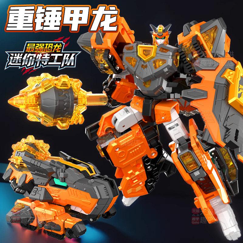 迷你特工队8第八季最强恐龙重锤甲龙儿童变形小男孩玩具金刚机甲