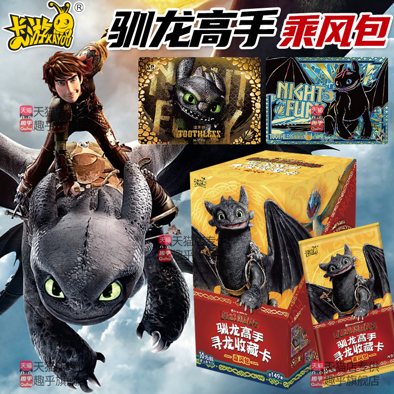 卡游驯龙高手无牙仔卡片乘风包一整盒梦工厂电影周边卡牌盲盒玩具