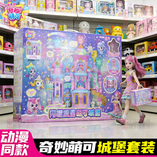 爱心奇妙萌可城堡闪耀流星第七季系列小女孩新玩具蒙可官方旗舰店