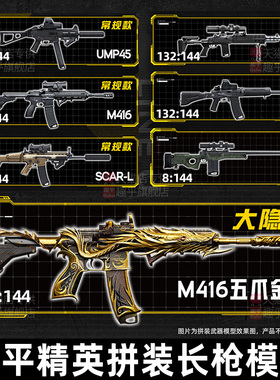 和平精英拼装s12k长枪吃鸡装备ump45mk14玩具枪scar抽awm隐藏M416