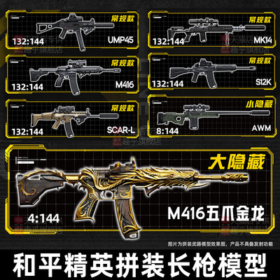 和平精英拼装s12k长枪吃鸡装备ump45mk14玩具枪scar抽awm隐藏M416