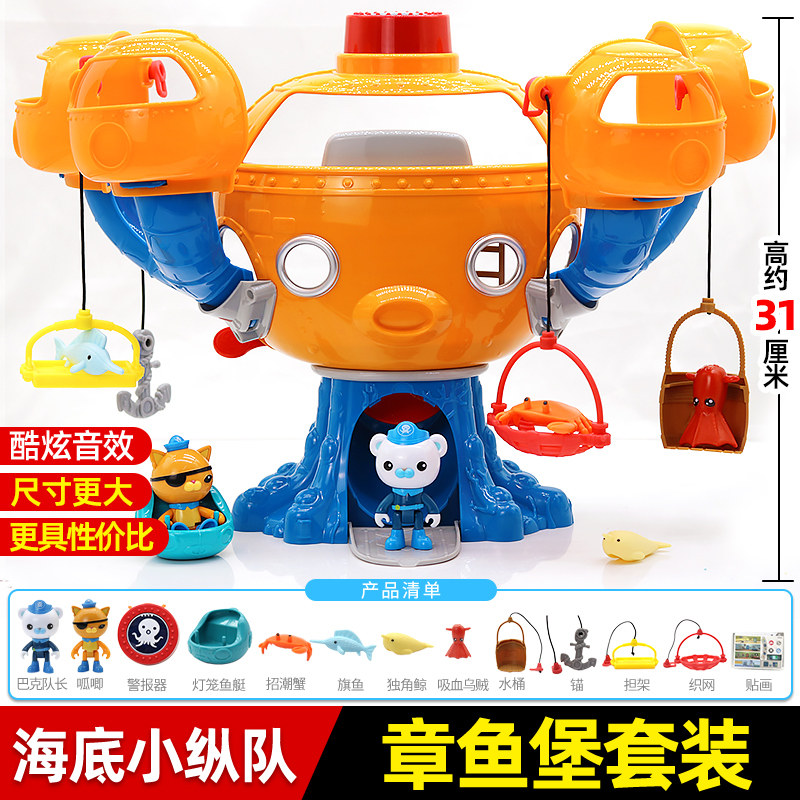 海底小纵队章鱼堡基地套装儿童玩具巴克队长儿童宝宝小朋友男孩