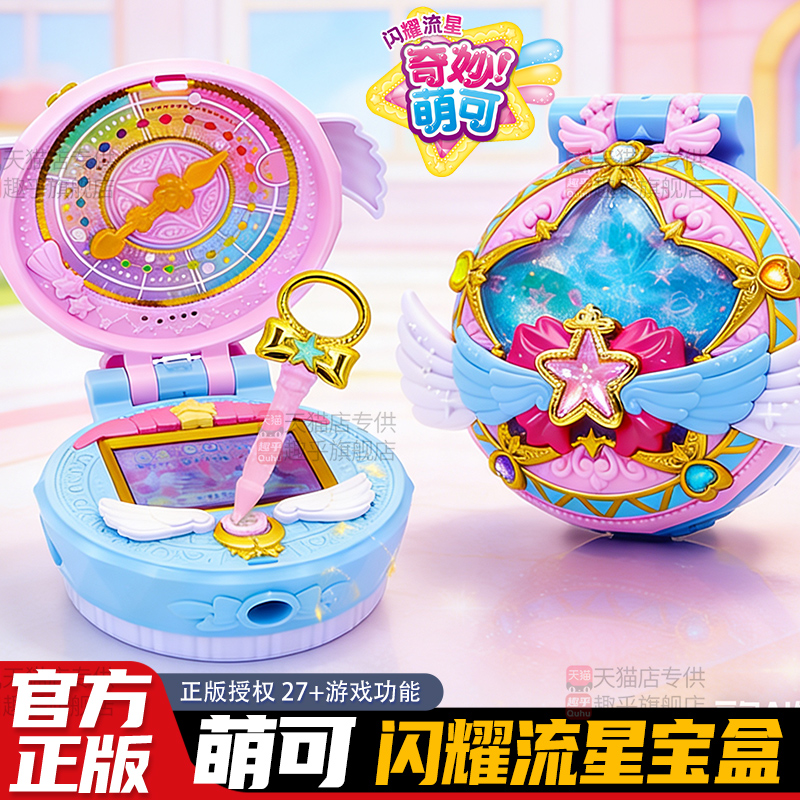 6到10多岁小女孩生日礼物高级感新款儿童闪耀流星宝盒奇妙萌可