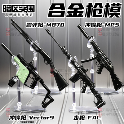 暗区突围拼装模型枪第二弹合金可拆卸盲盒周边玩具法老收藏纪念品