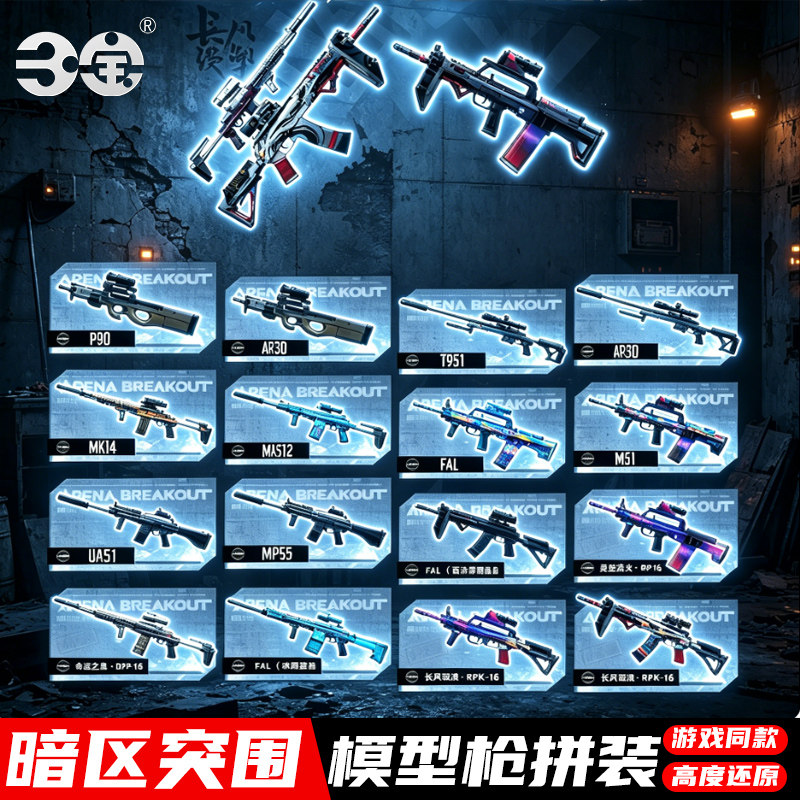 暗区突围模型枪模盲盒玩具MK14游戏周边拼武器三宝正版官方旗舰店图片