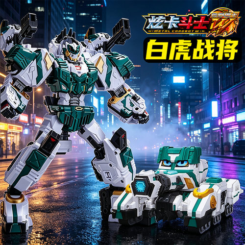 炫卡斗士4W白虎战将变形机器人机甲玩具男孩金刚官方正版旗舰店