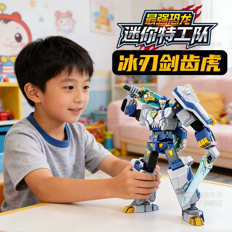 迷你特工队冰刃剑齿虎男孩男生变形机器人机甲金刚官方正版旗舰店,玩具/童车/益智/积木/模型,儿童机器人/变形玩具,淘宝优惠券,粉丝福利购,淘宝优惠卷