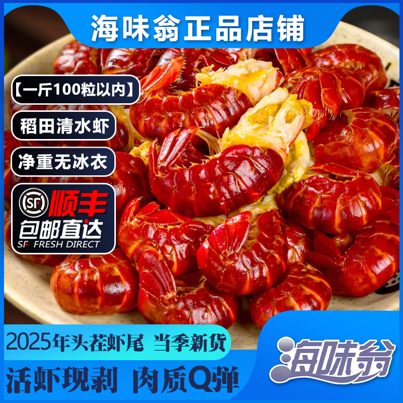 【牛牛同款】正品海味翁大号新龙虾尾新鲜现剥100粒内/斤1500g/盒