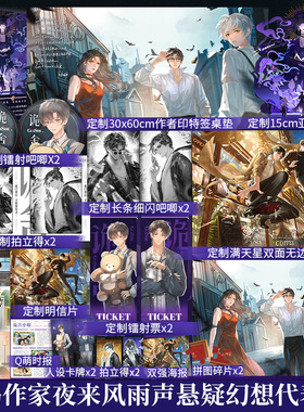 印特签】诡舍3·梦境深处 黑马作家 夜来风雨声 悬疑幻想震撼之作 新增番外《莫妮卡》番茄年度小说榜 悬疑冒险诡异推理小说