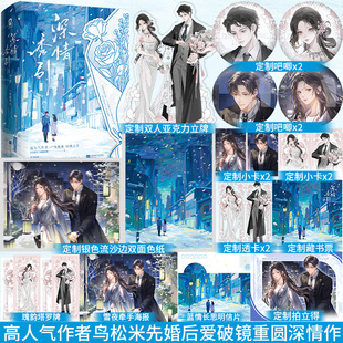 特签】深情诱引全2册高人气作者 鸟松米深情之作 新增番外《圣诞礼物》 深情矜贵少爷周晏京×温柔清冷医生林语熙青春畅销小说
