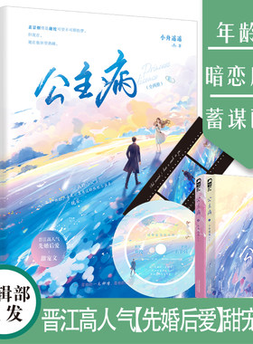公主病 晋江作者小舟遥遥高收藏高人气作品 明艳千金 裴景烟×“高岭之花” 谢纶 先婚后爱 年龄差暗恋成真双豪门甜宠文