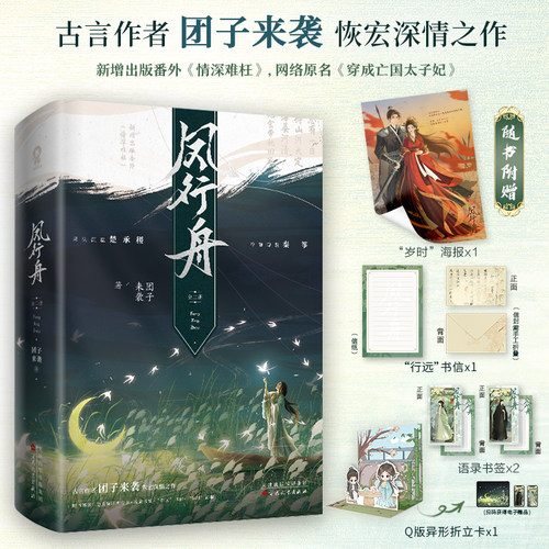 凤行舟全二册古言作者团子