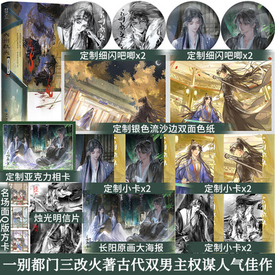 特签+赠品版】六州歌头一别都门三改火著古代双男主权谋佳作昭王陆令从×状元郎谢竟新增番外《如果谢竟变成三花猫》畅销小说书