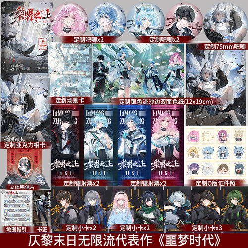 【特签版】黎明之上3 快点APP人气作者 仄黎 网络连载名 噩梦时代 主角团多位cp 未来科技末日为主题 脑洞大反转 畅销无线流小说书