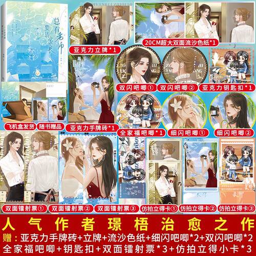 新版亲签/印签】总有老师要请家长1璟梧著温柔明艳祁言×清冷克制陆知乔 新增3000字番外《过节》女主青春文学言情小说实体书籍
