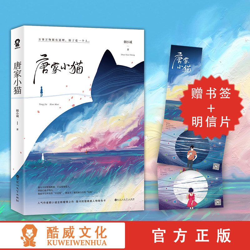 正版现货 唐家小猫 赠精美书签 人物角色卡 朝小诚著 《黑白》后全新