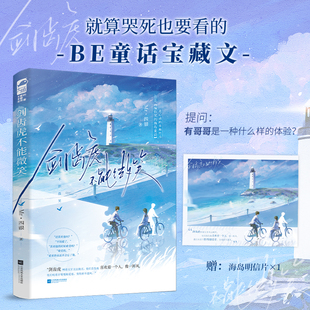 剑齿虎不能微笑 Mr·四银 著 双向暗恋文 无血缘的兄妹青梅竹马双向暗恋BE虐文言情小说实体书籍