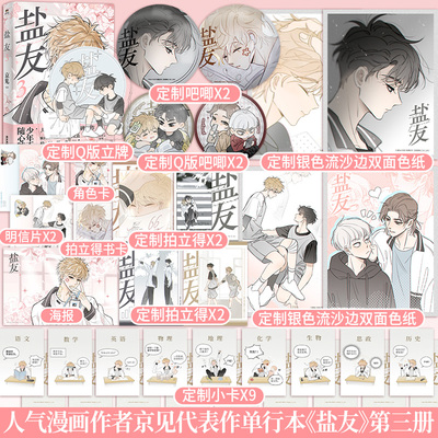 印签绘】盐友123人气漫画家京见口碑佳作绘著代表作有《救命！这个猫统治的世界》人气值超30亿的校园轻喜剧 漫画实体书籍